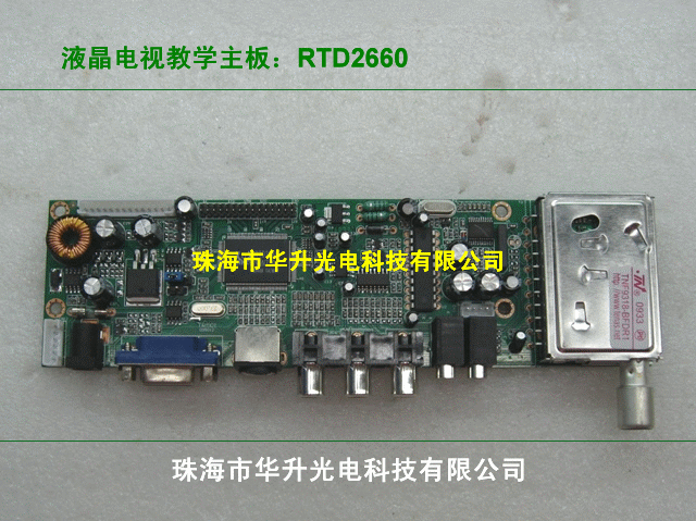 液晶電視機通用教學實訓主板RTD2660