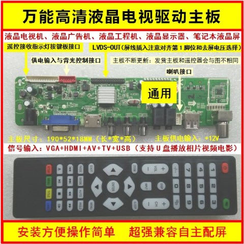 通用高清液晶電視驅(qū)動(dòng)板TSU59XC-LCD